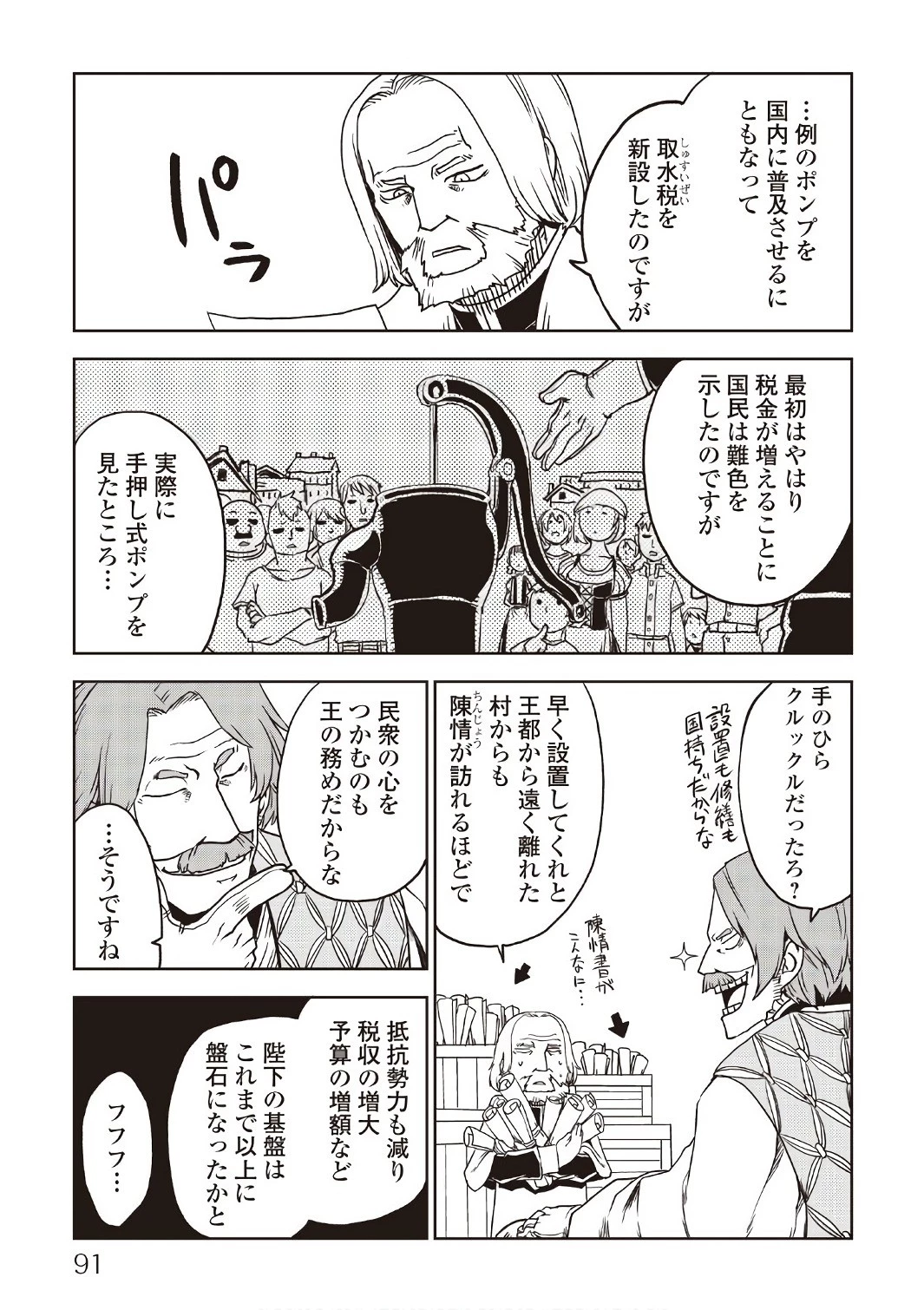 異世界転生騒動記 第21話 - 23