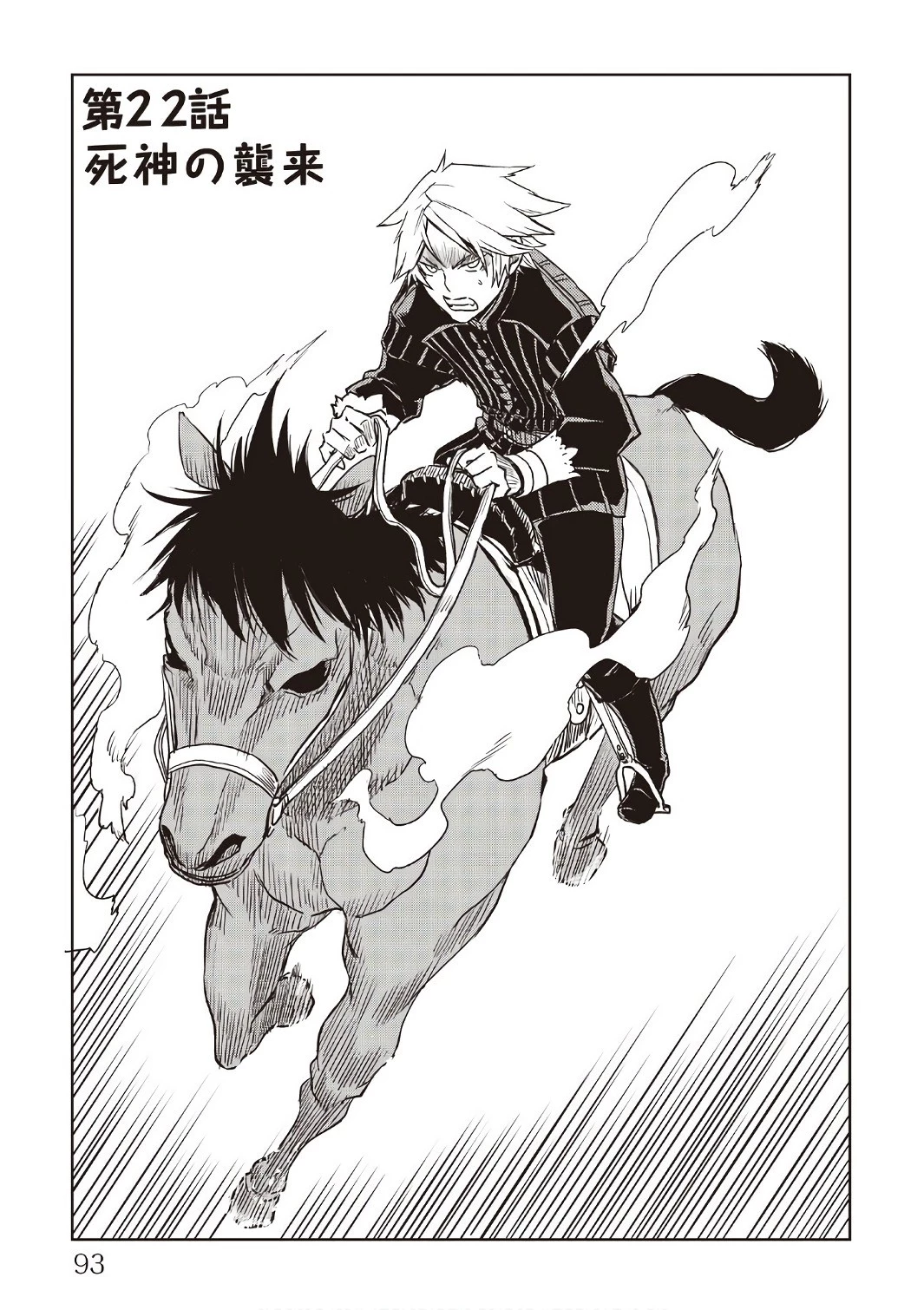 異世界転生騒動記 第22話 - 1