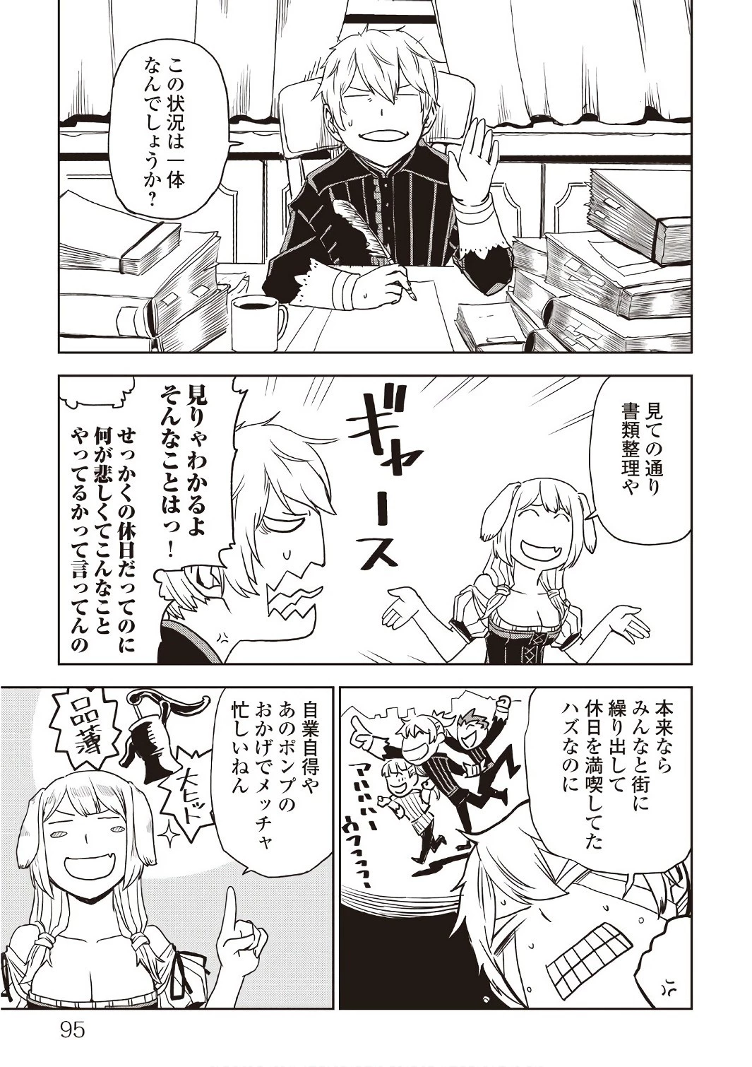 異世界転生騒動記 第22話 - 3