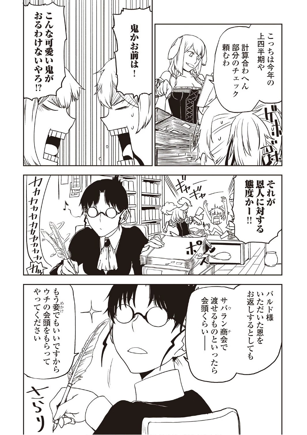 異世界転生騒動記 第22話 - 5