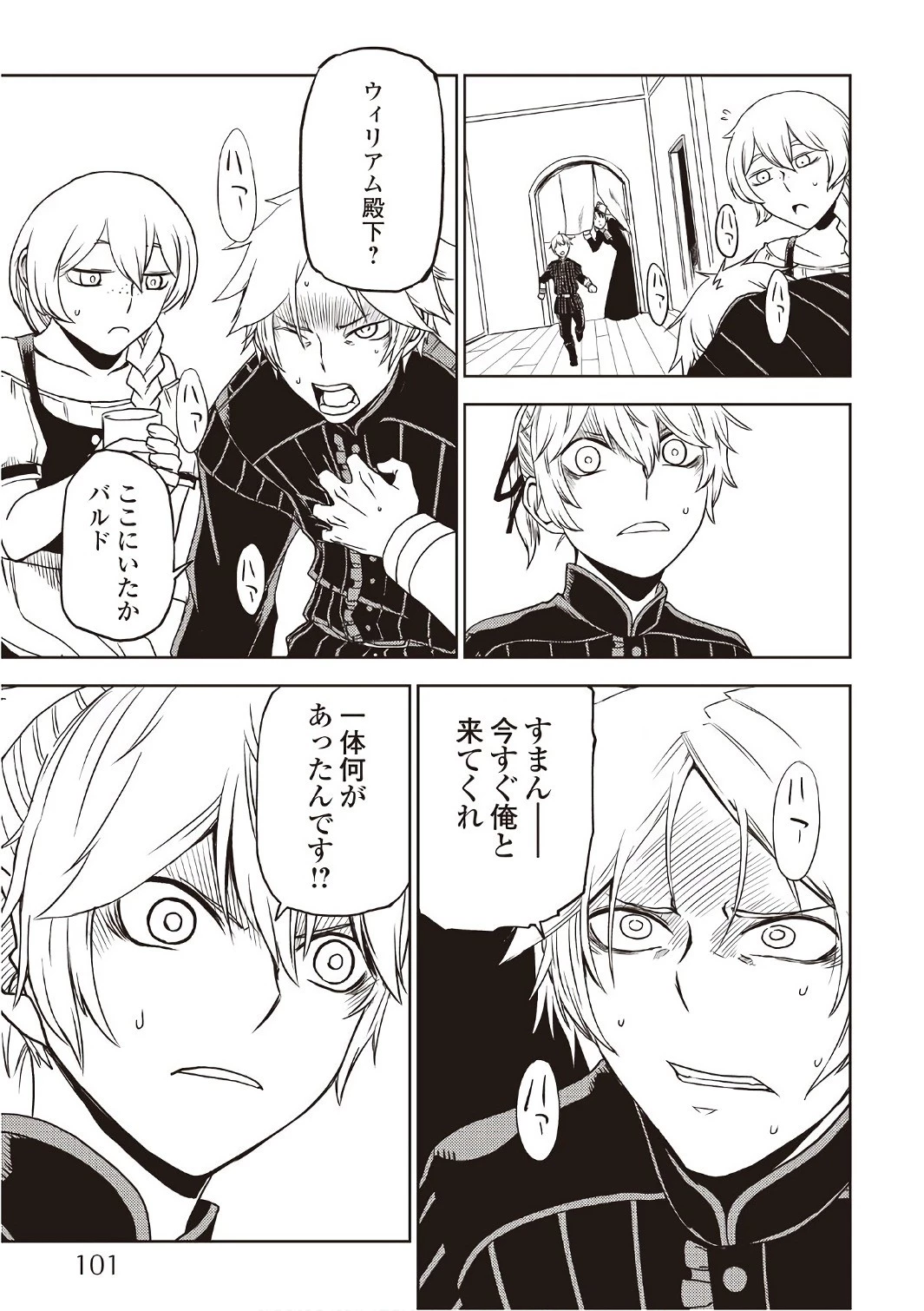 異世界転生騒動記 第22話 - 9