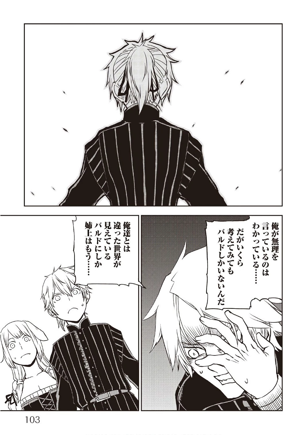 異世界転生騒動記 第22話 - 11