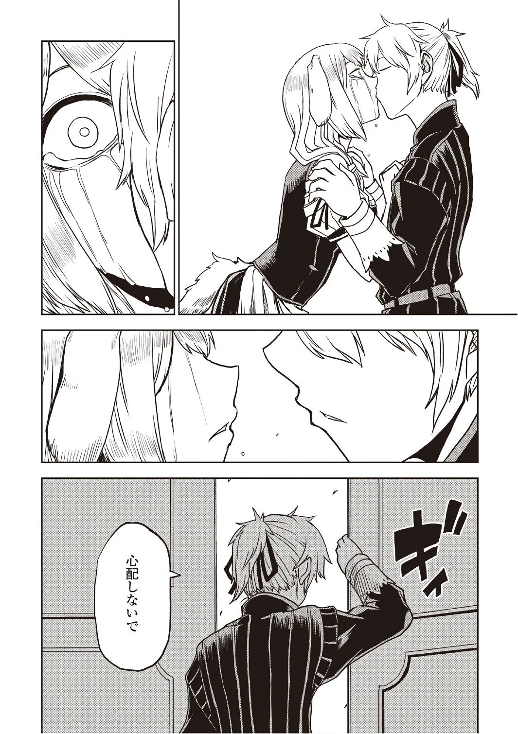 異世界転生騒動記 第22話 - 14