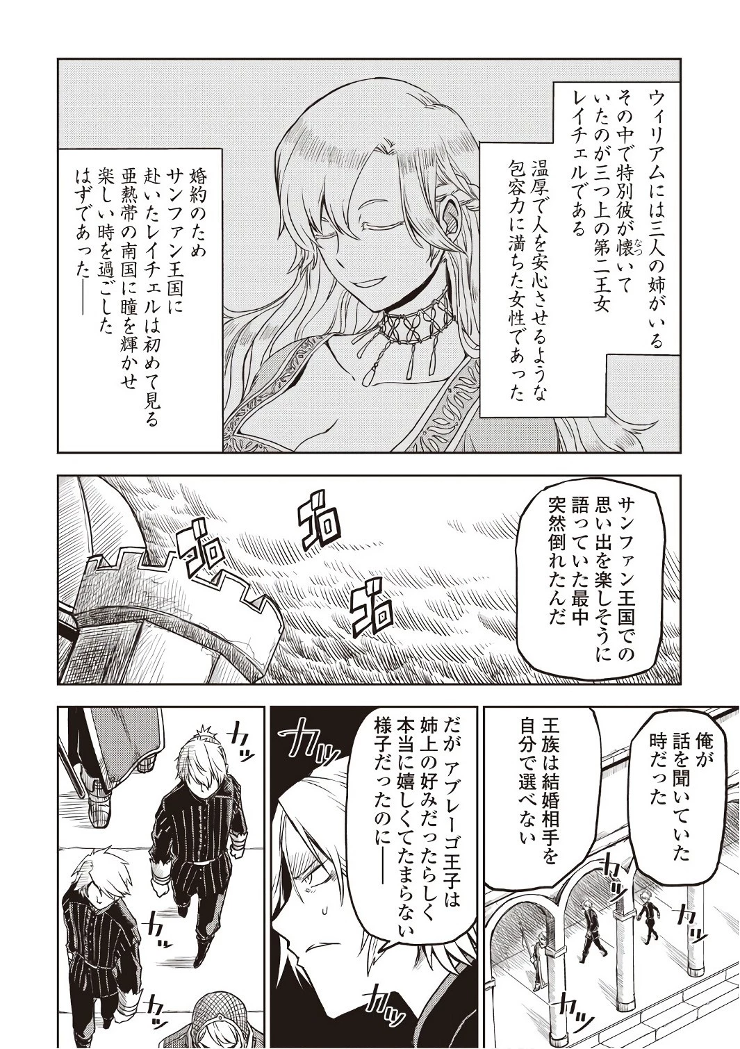 異世界転生騒動記 第22話 - 16