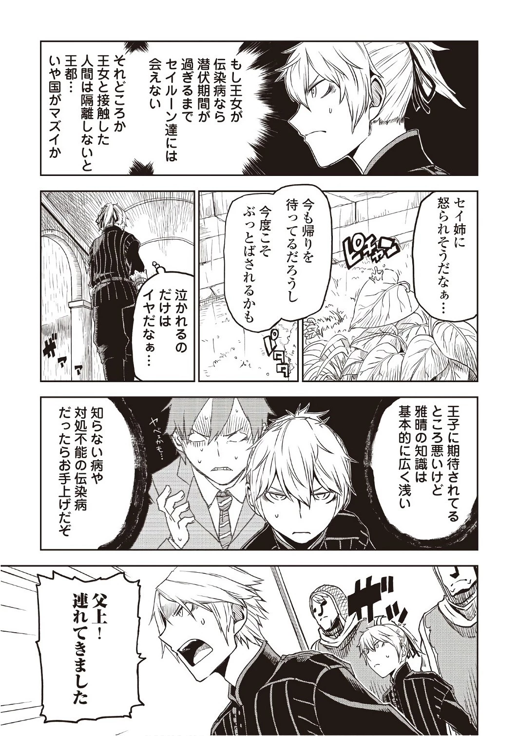 異世界転生騒動記 第22話 - 17