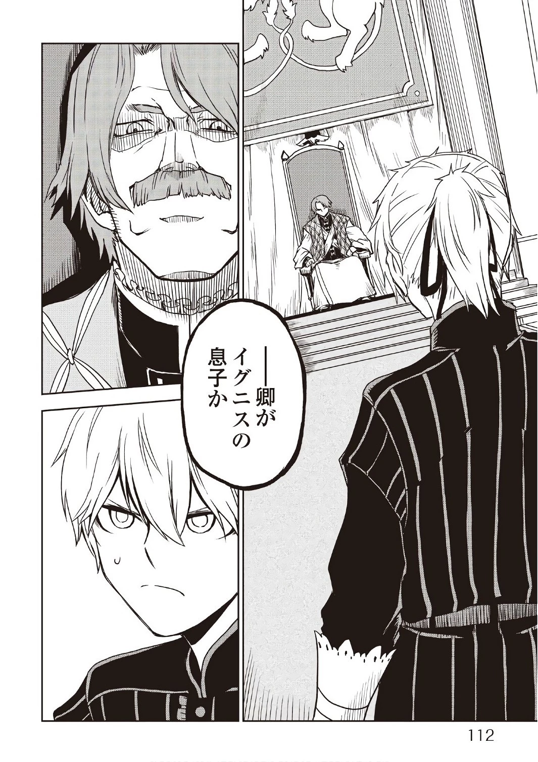 異世界転生騒動記 第23話 - 2