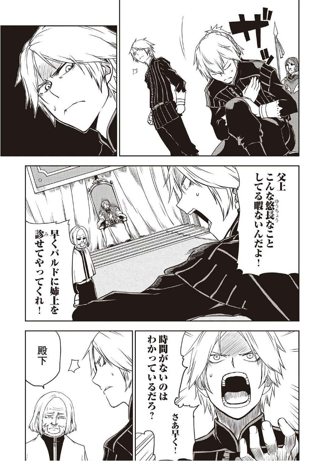 異世界転生騒動記 第23話 - 3