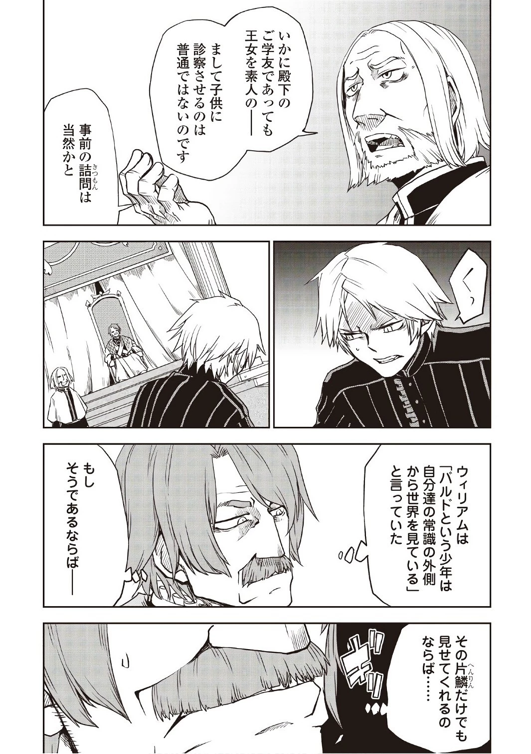 異世界転生騒動記 第23話 - 4