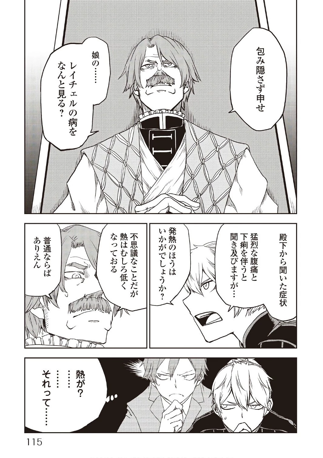 異世界転生騒動記 第23話 - 5