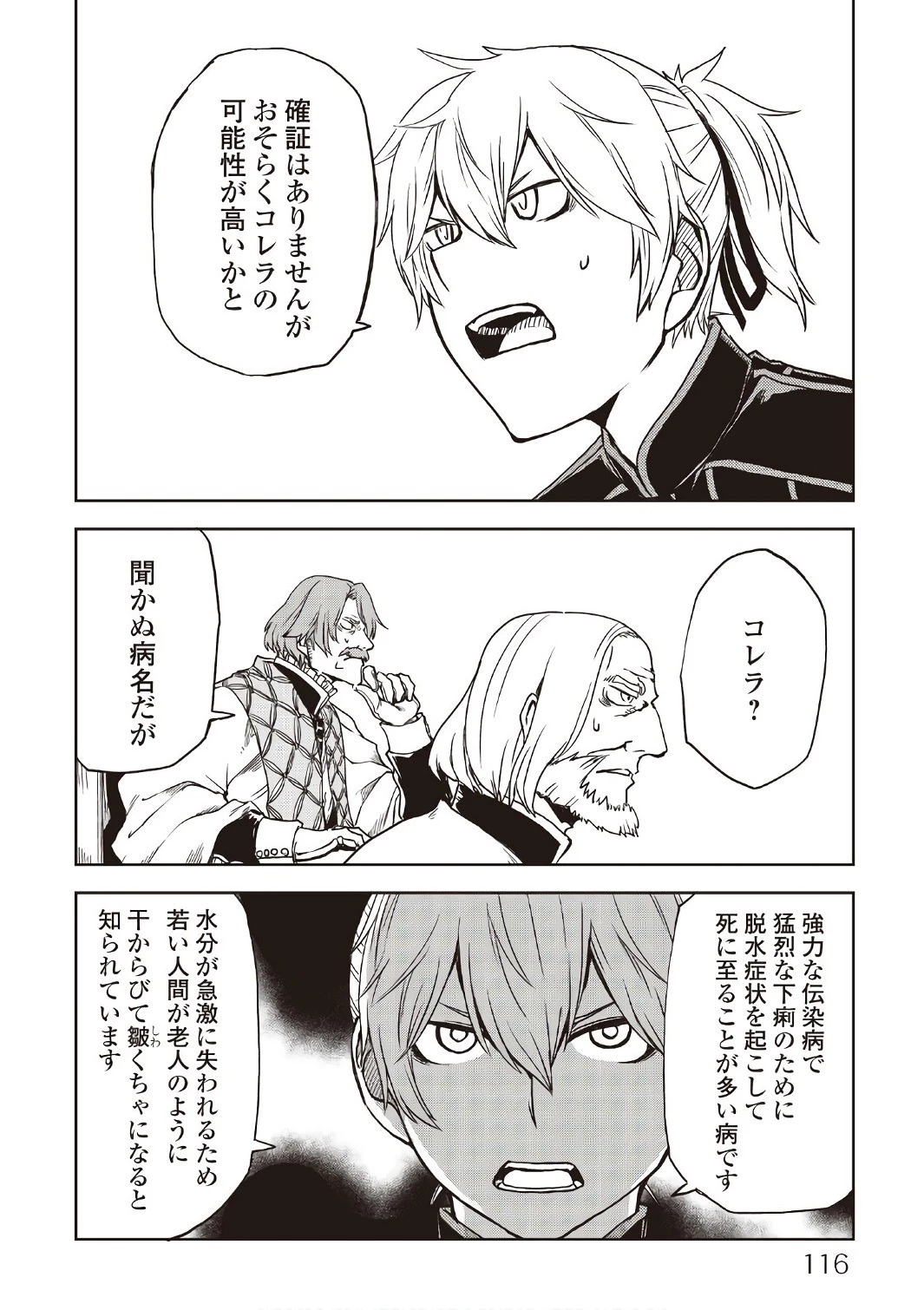 異世界転生騒動記 第23話 - 6