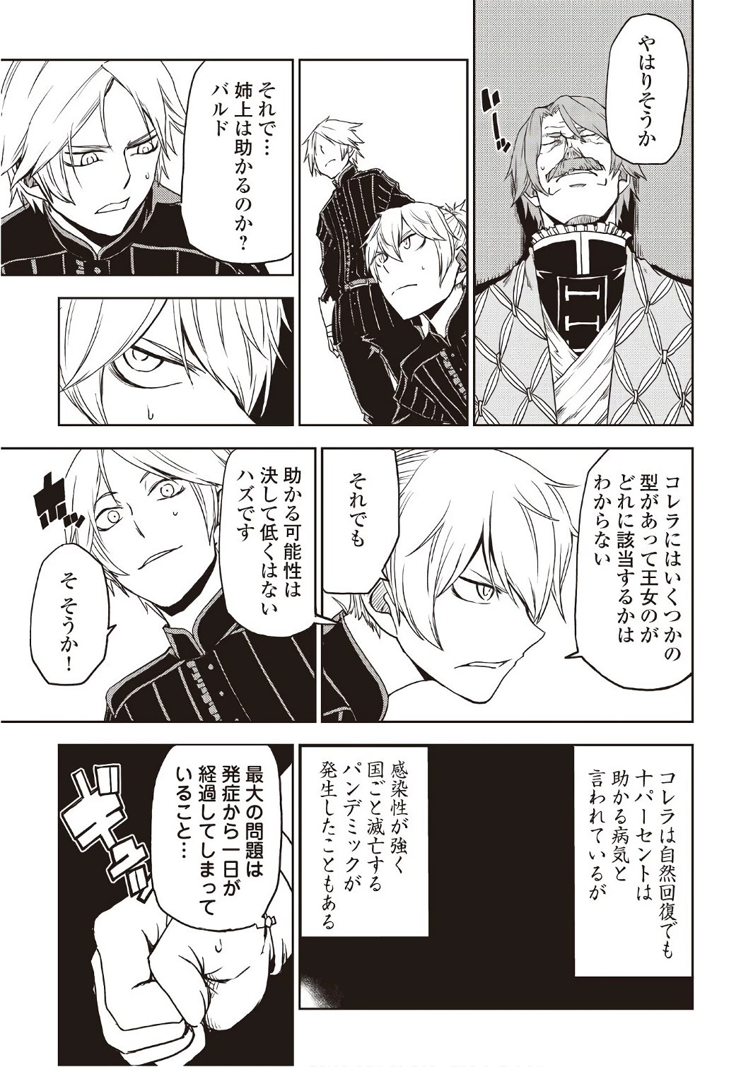 異世界転生騒動記 第23話 - 7