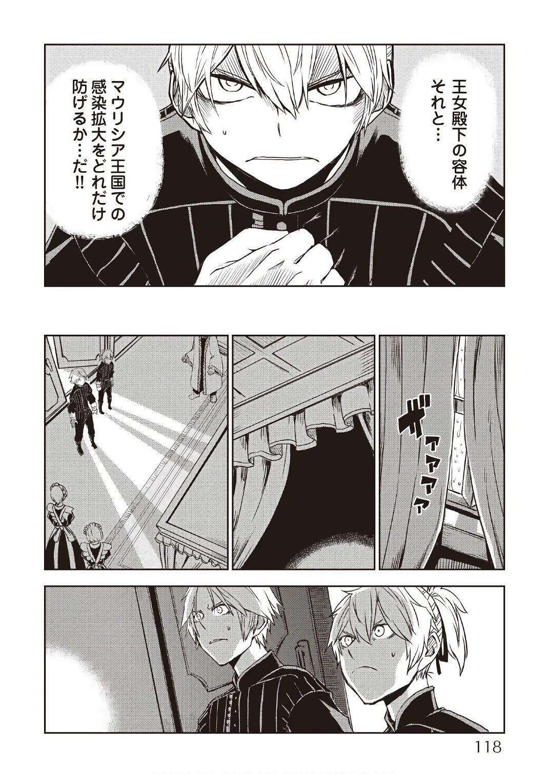 異世界転生騒動記 第23話 - 8