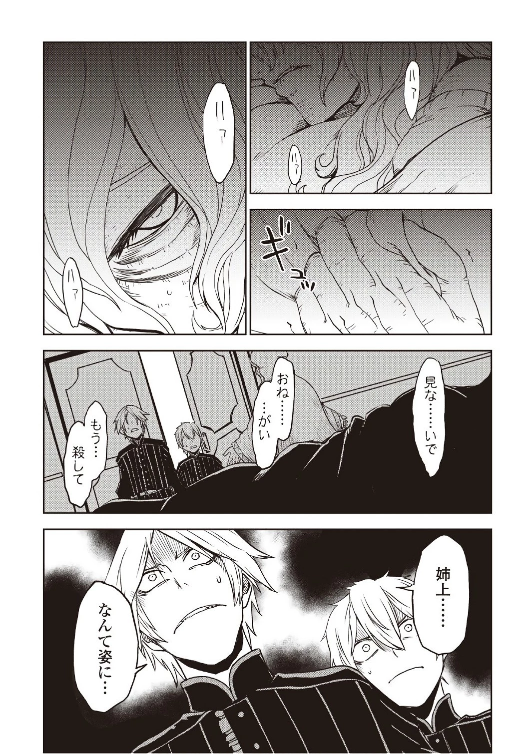 異世界転生騒動記 第23話 - 10