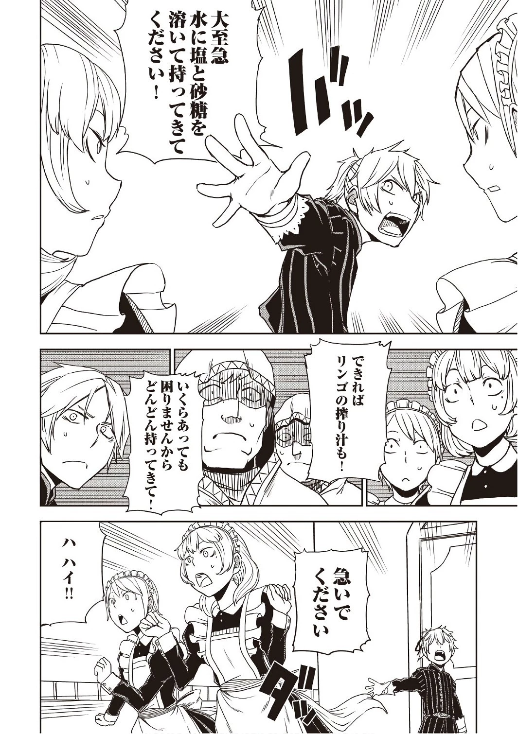 異世界転生騒動記 第23話 - 12