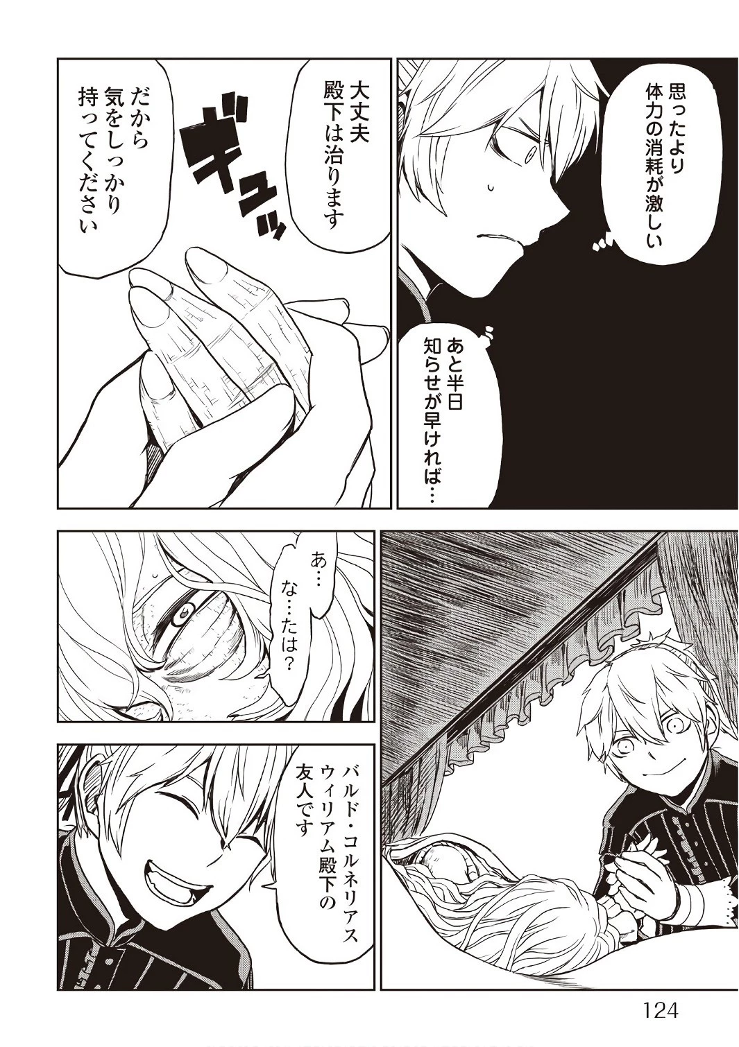 異世界転生騒動記 第23話 - 14