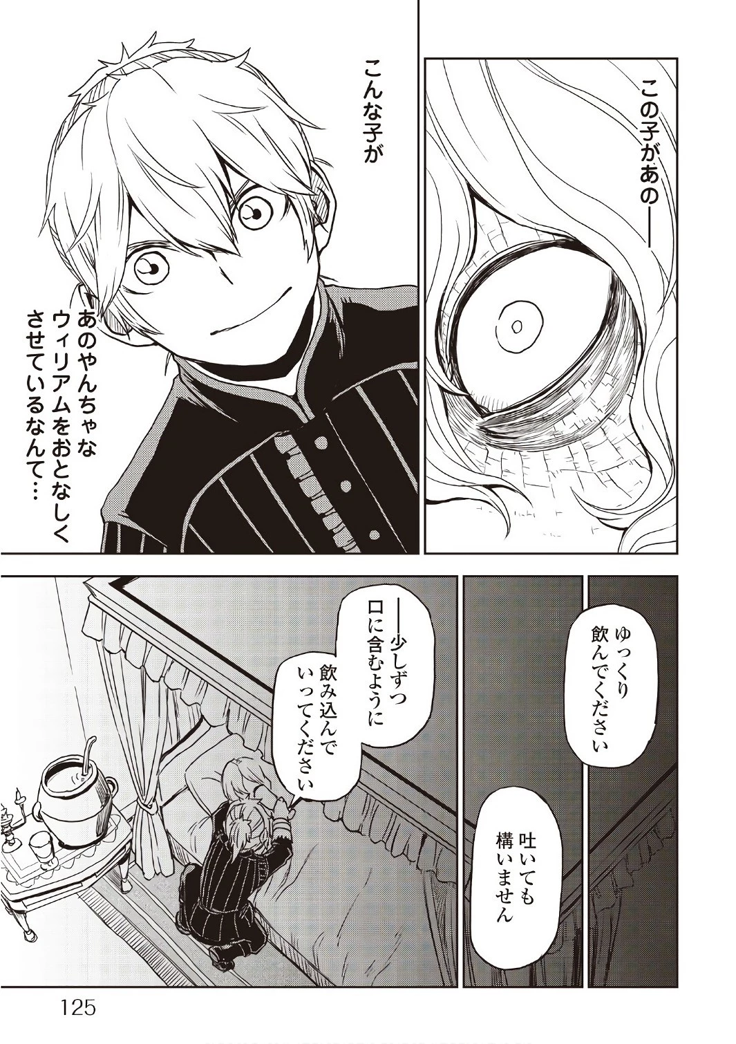 異世界転生騒動記 第23話 - 15