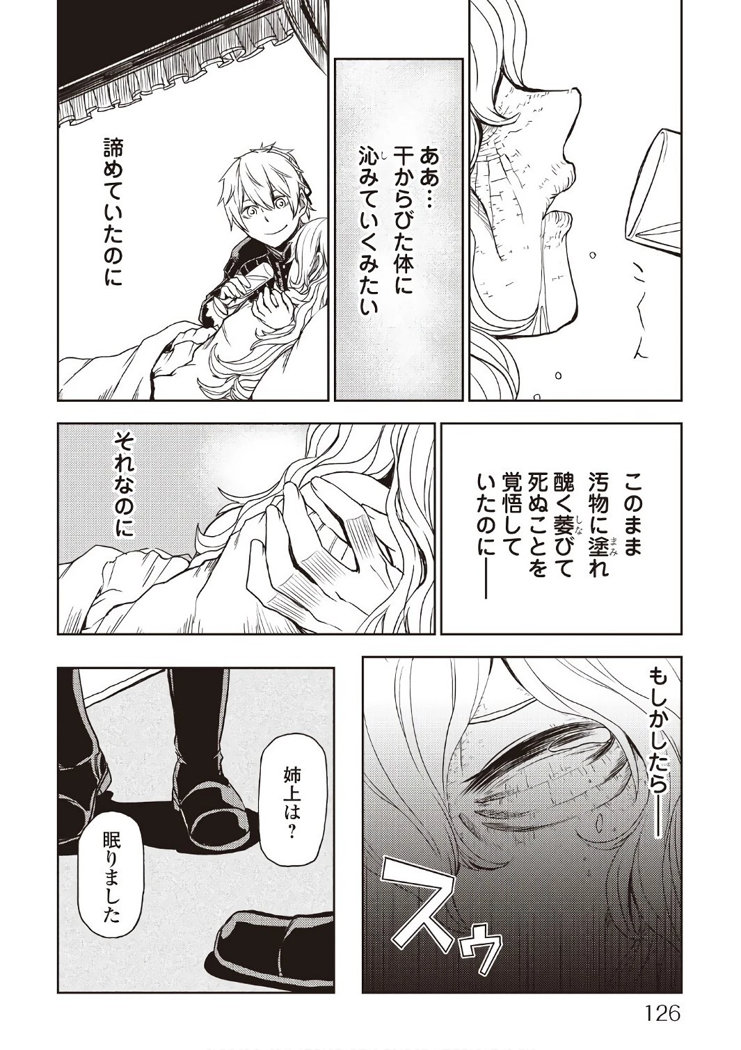 異世界転生騒動記 第23話 - 16