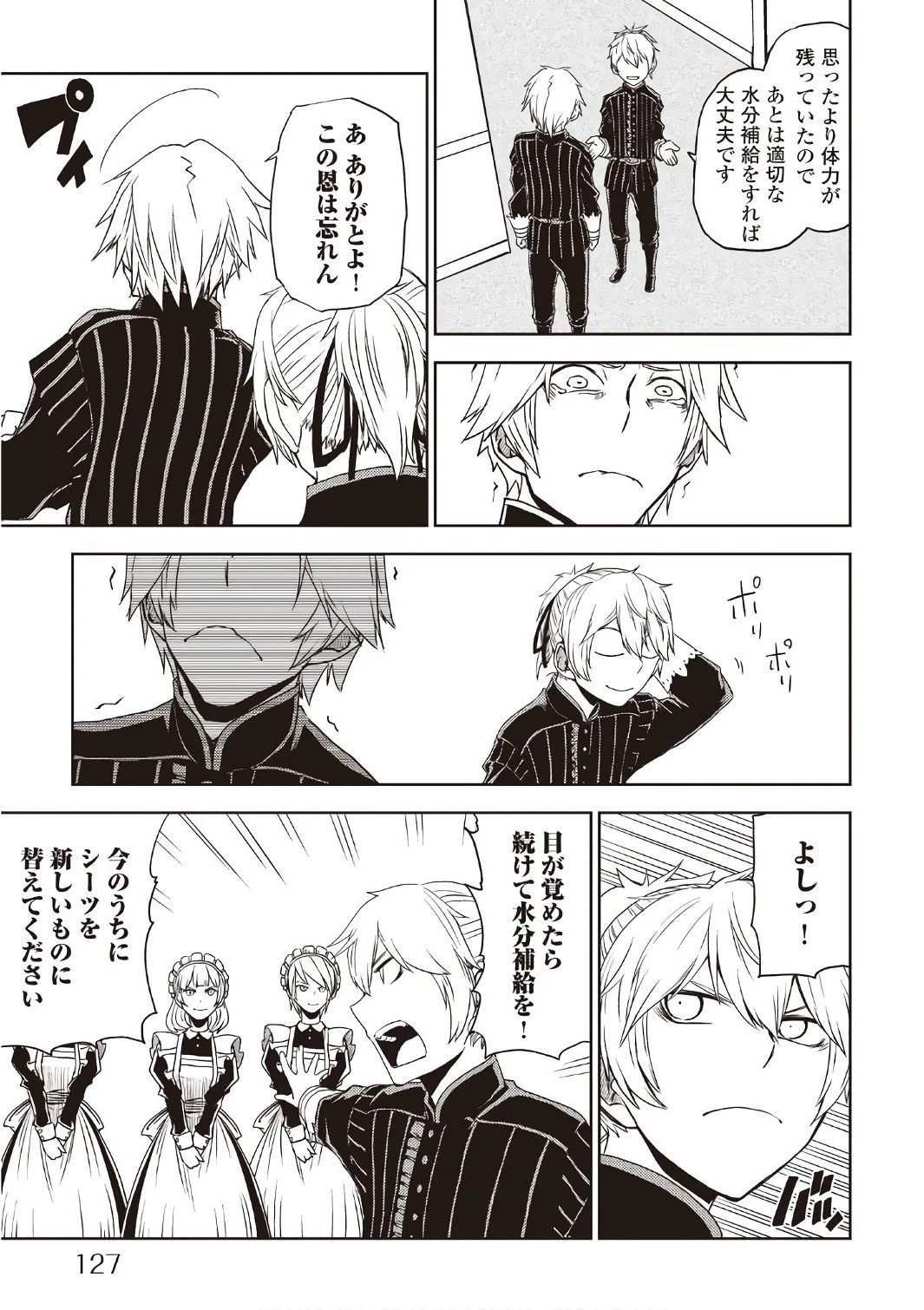 異世界転生騒動記 第23話 - 17