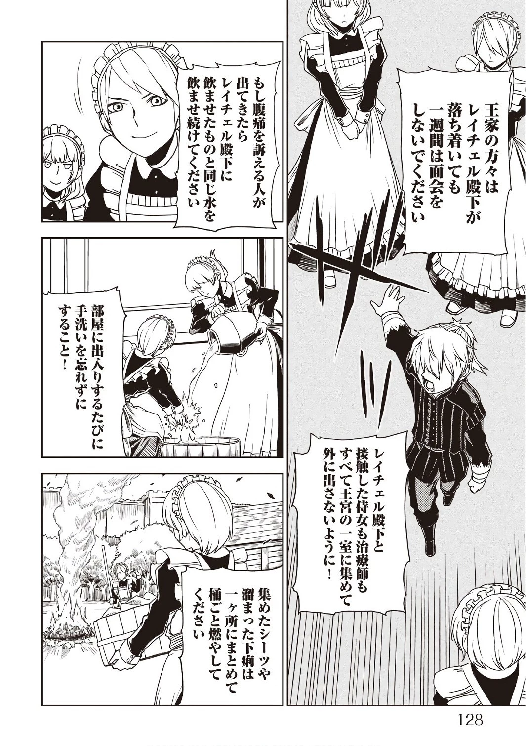 異世界転生騒動記 第23話 - 18