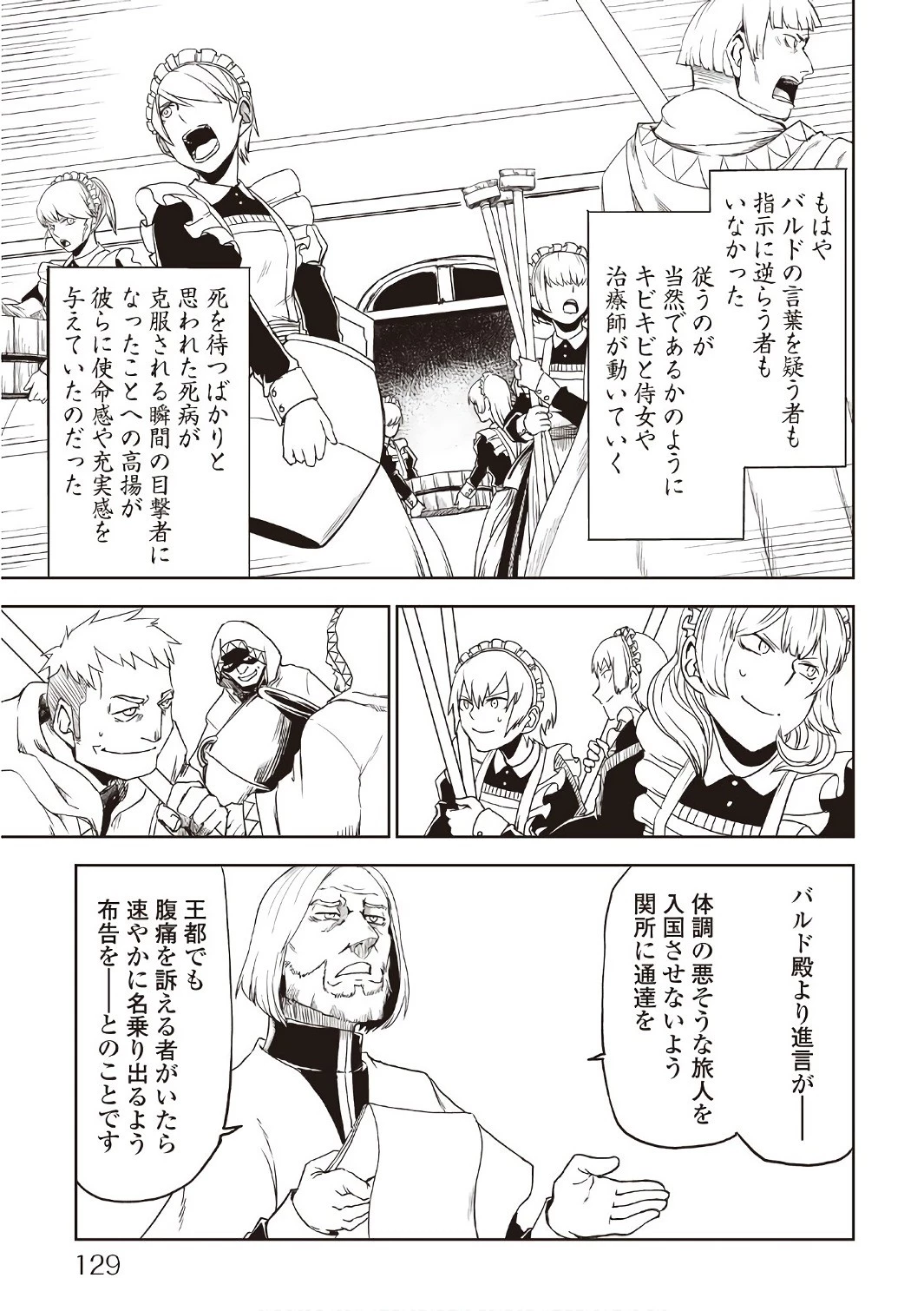 異世界転生騒動記 第23話 - 19