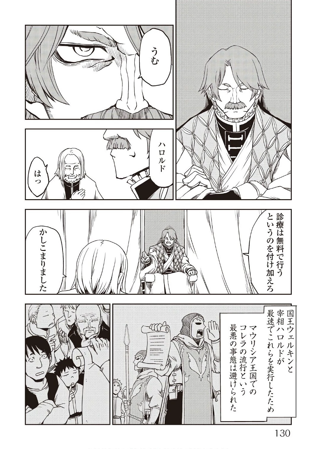 異世界転生騒動記 第23話 - 20