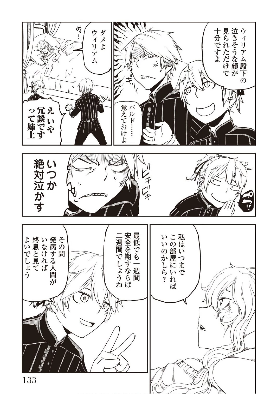 異世界転生騒動記 第23話 - 23