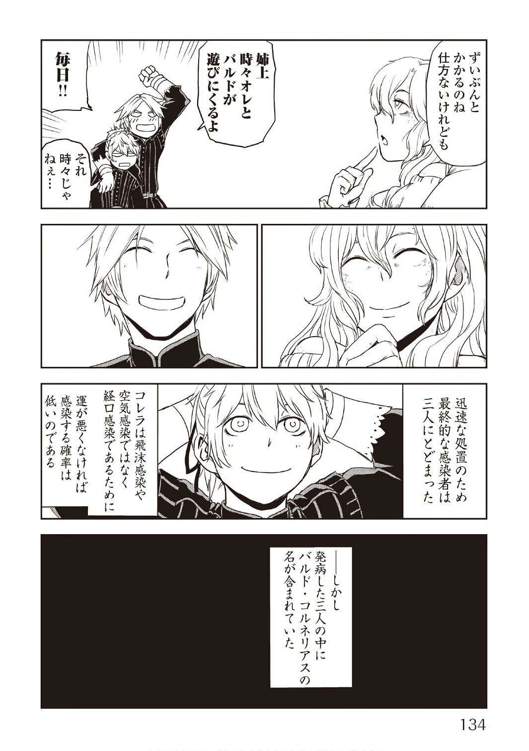 異世界転生騒動記 第23話 - 24