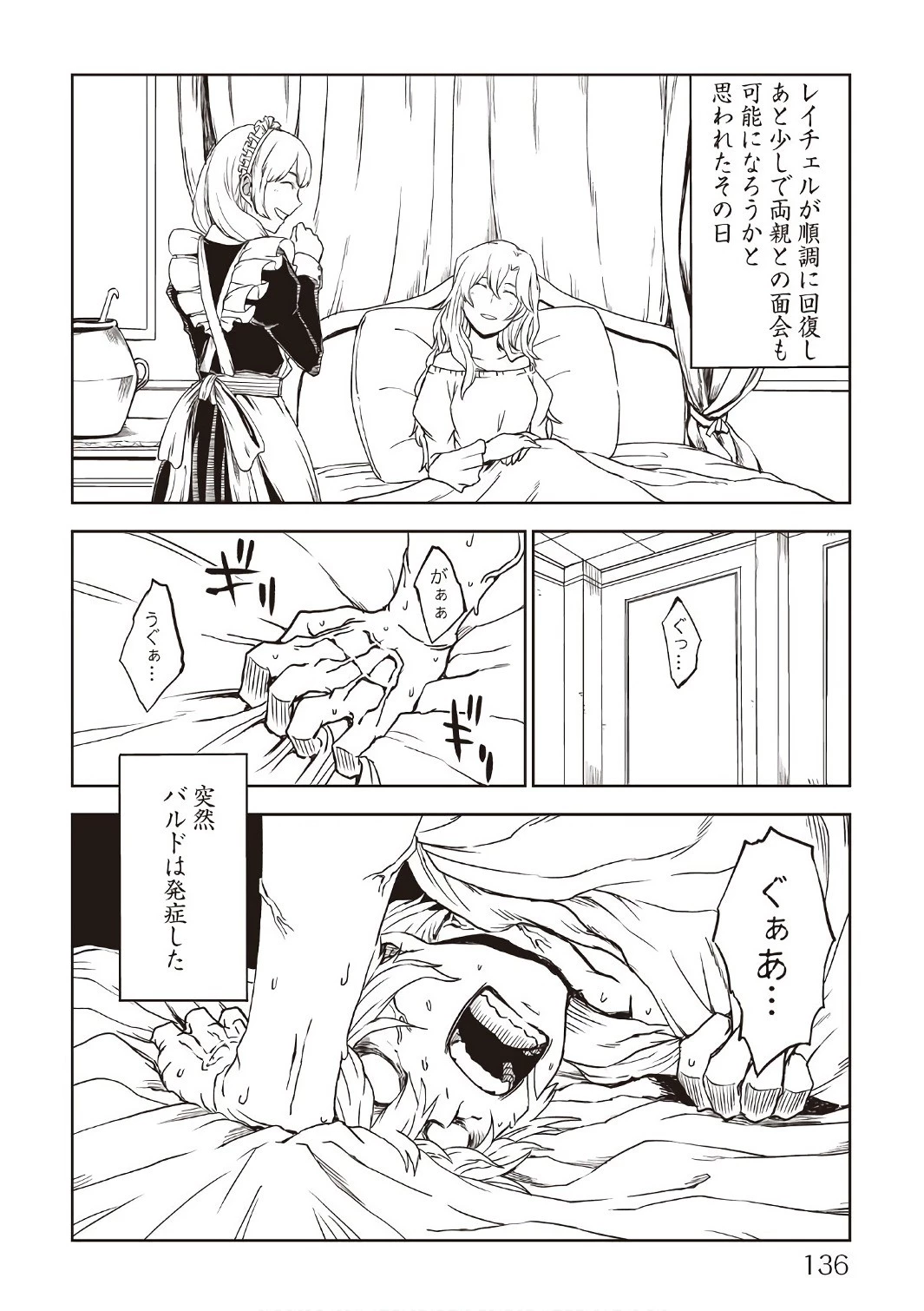 異世界転生騒動記 第24話 - 2