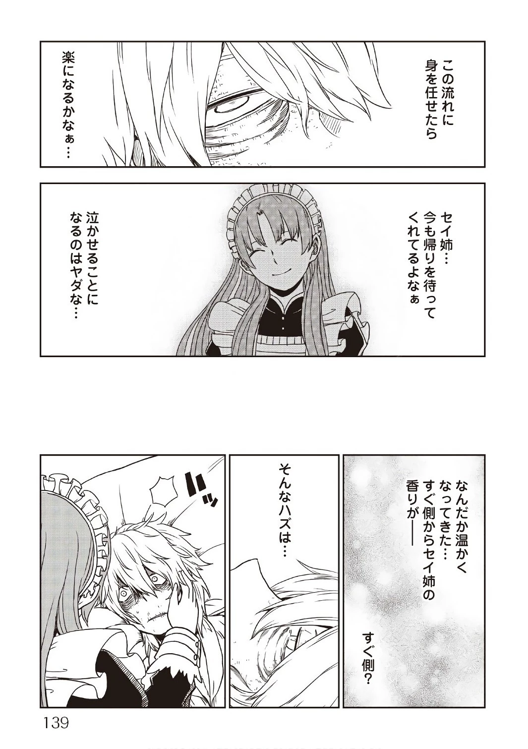 異世界転生騒動記 第24話 - 5