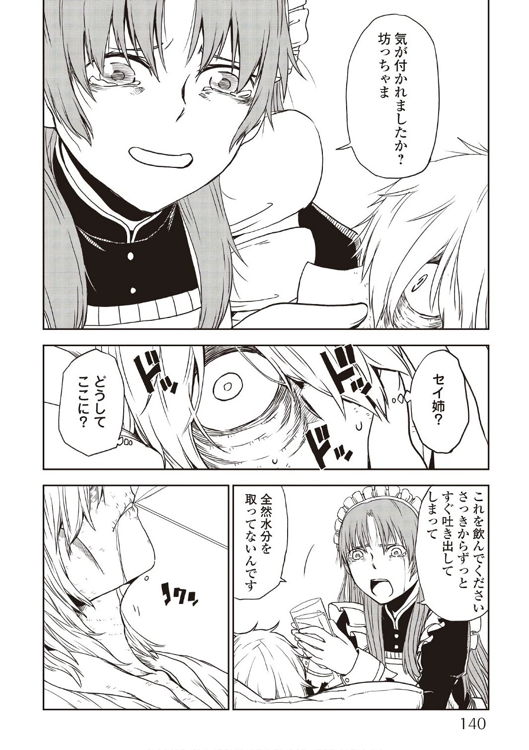 異世界転生騒動記 第24話 - 6