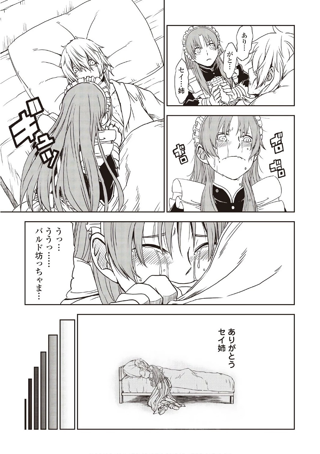 異世界転生騒動記 第24話 - 7