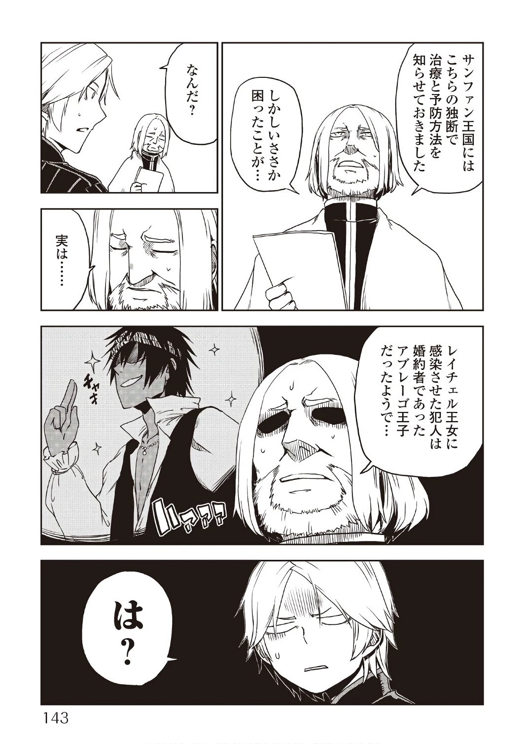 異世界転生騒動記 第24話 - 9