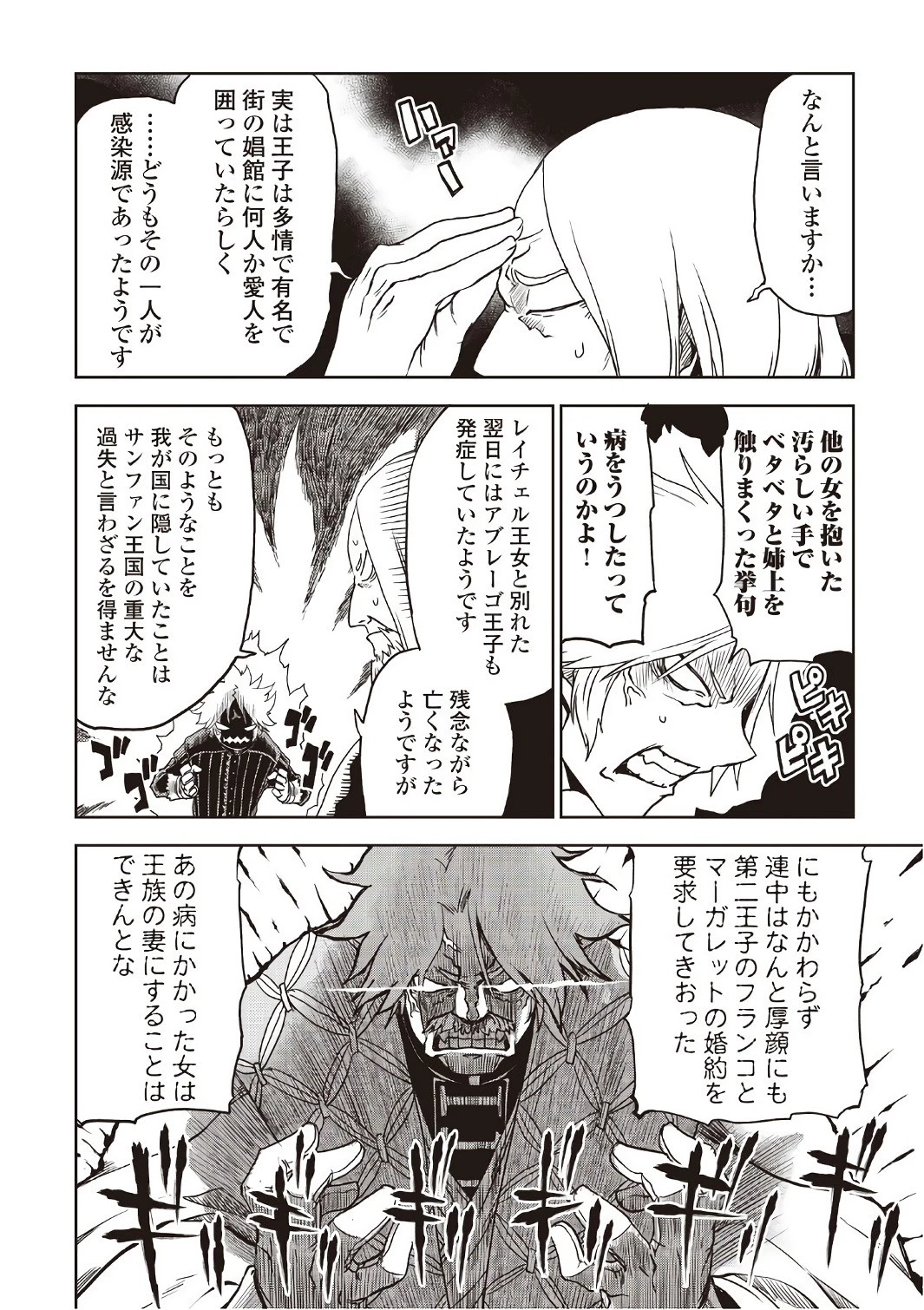 異世界転生騒動記 第24話 - 10