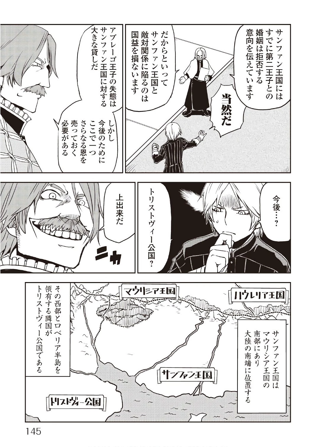 異世界転生騒動記 第24話 - 11