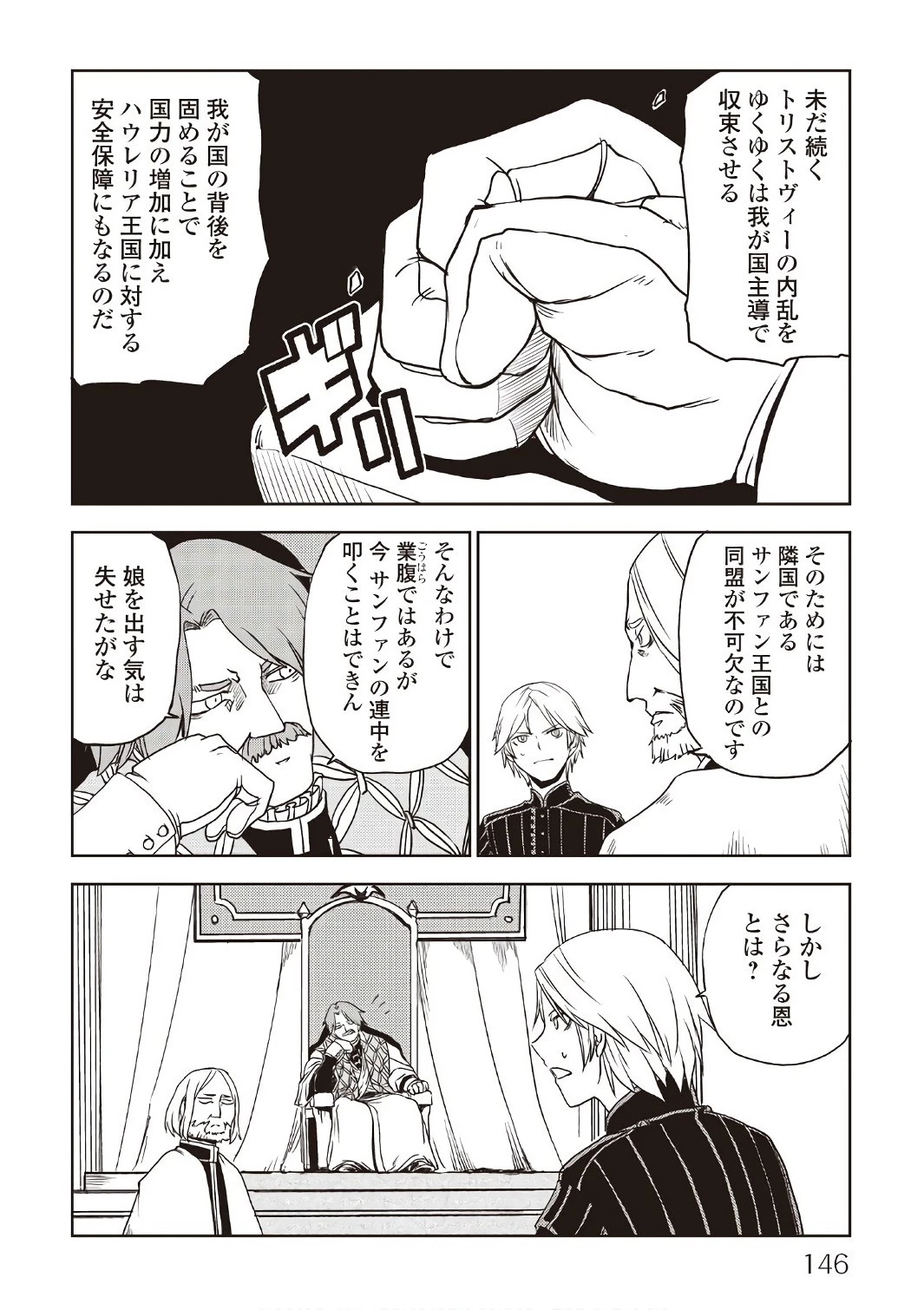 異世界転生騒動記 第24話 - 12