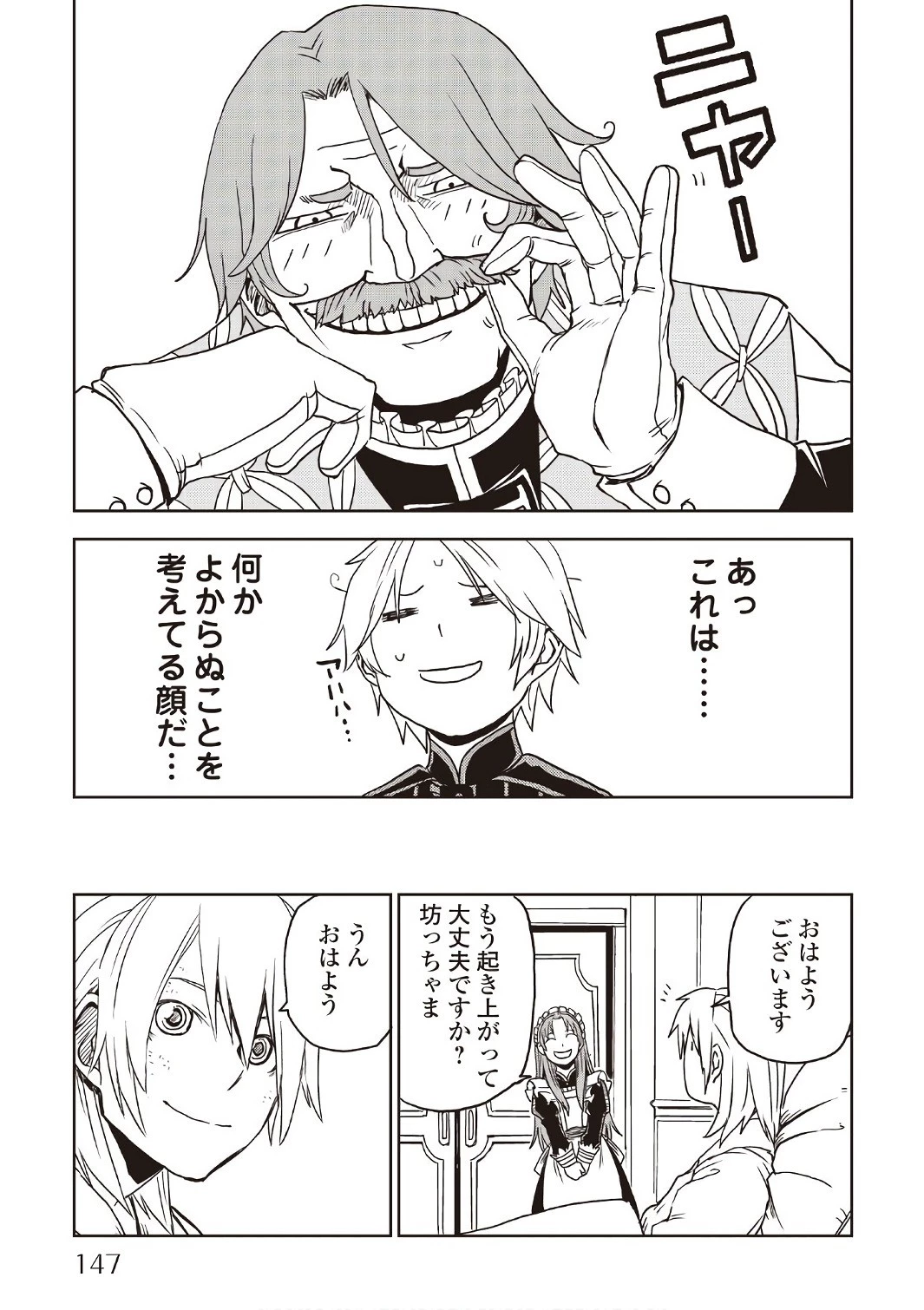 異世界転生騒動記 第24話 - 13