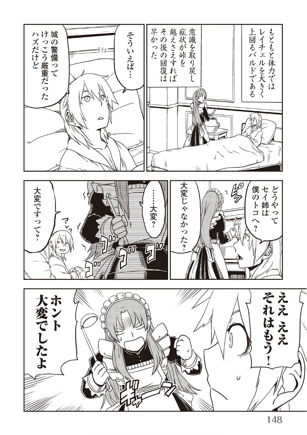 異世界転生騒動記 第24話 - 14