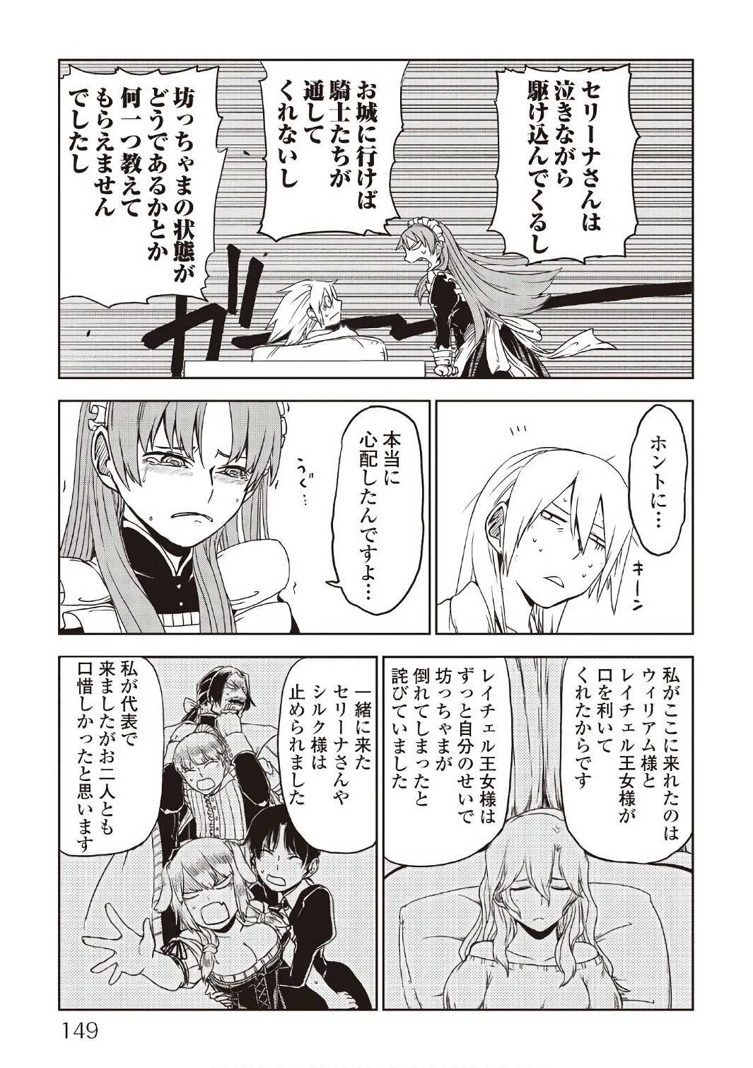 異世界転生騒動記 第24話 - 15