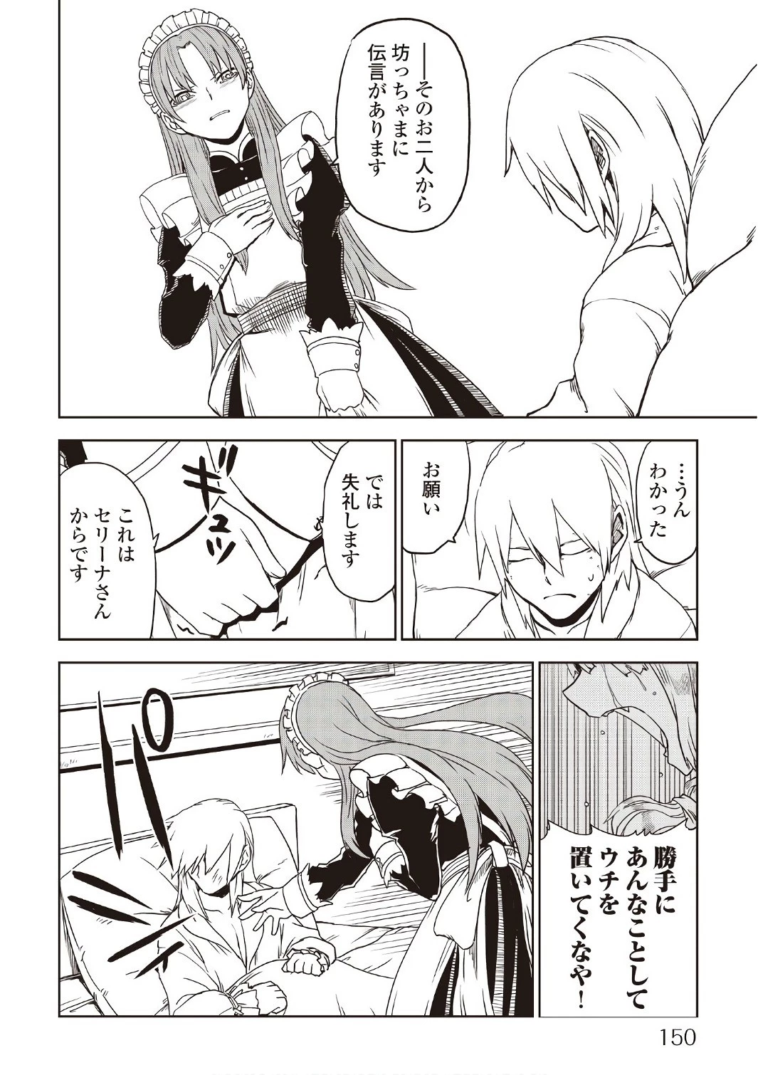 異世界転生騒動記 第24話 - 16