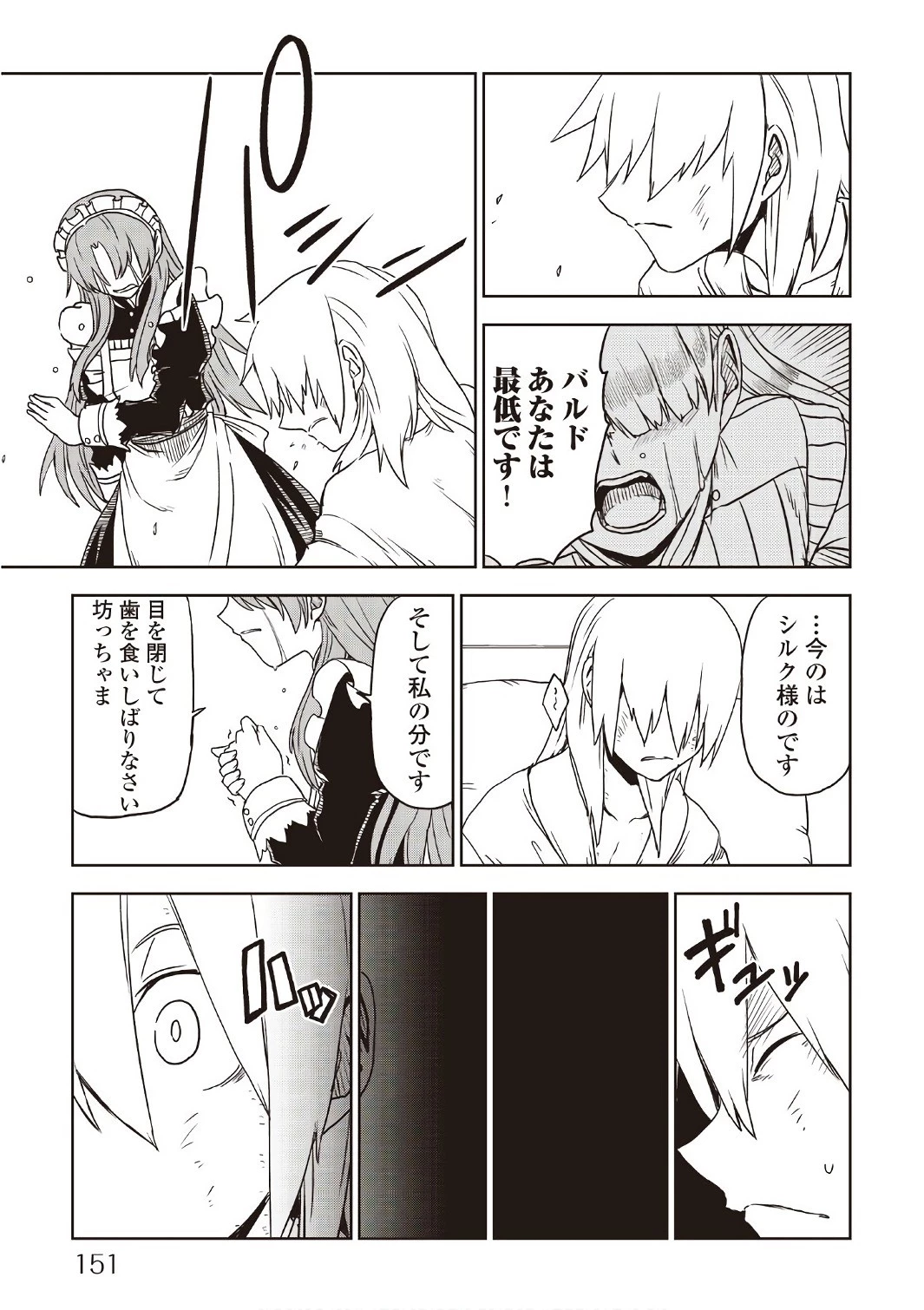 異世界転生騒動記 第24話 - 17