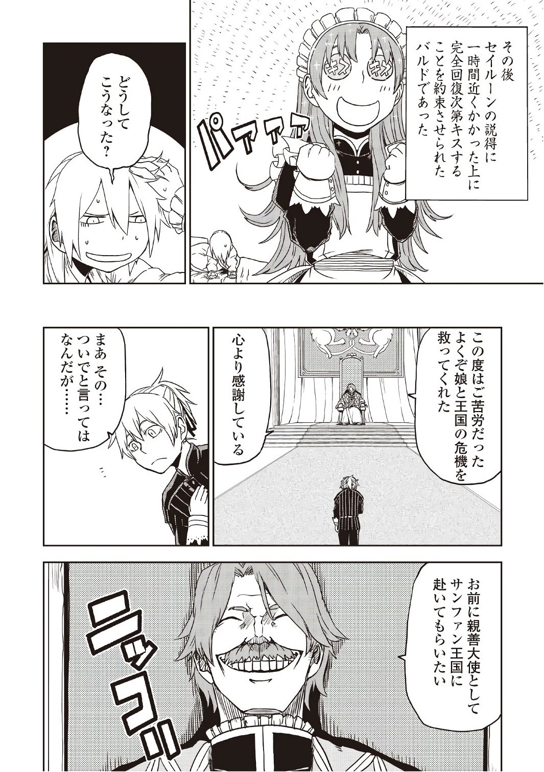 異世界転生騒動記 第24話 - 20