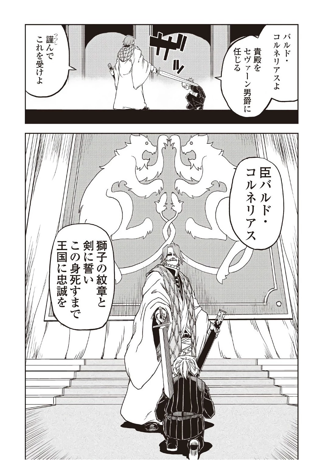 異世界転生騒動記 第24話 - 22