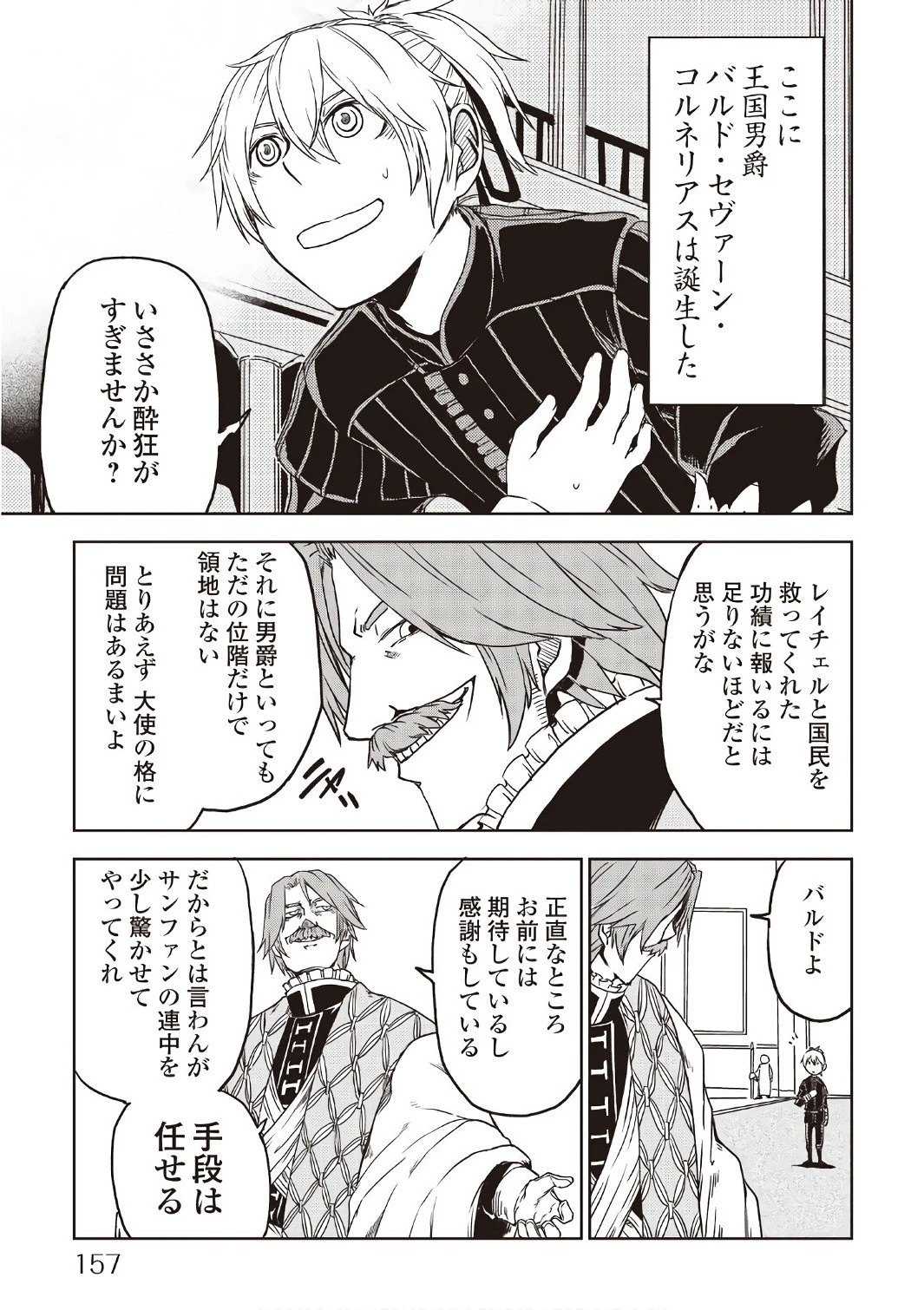 異世界転生騒動記 第24話 - 23