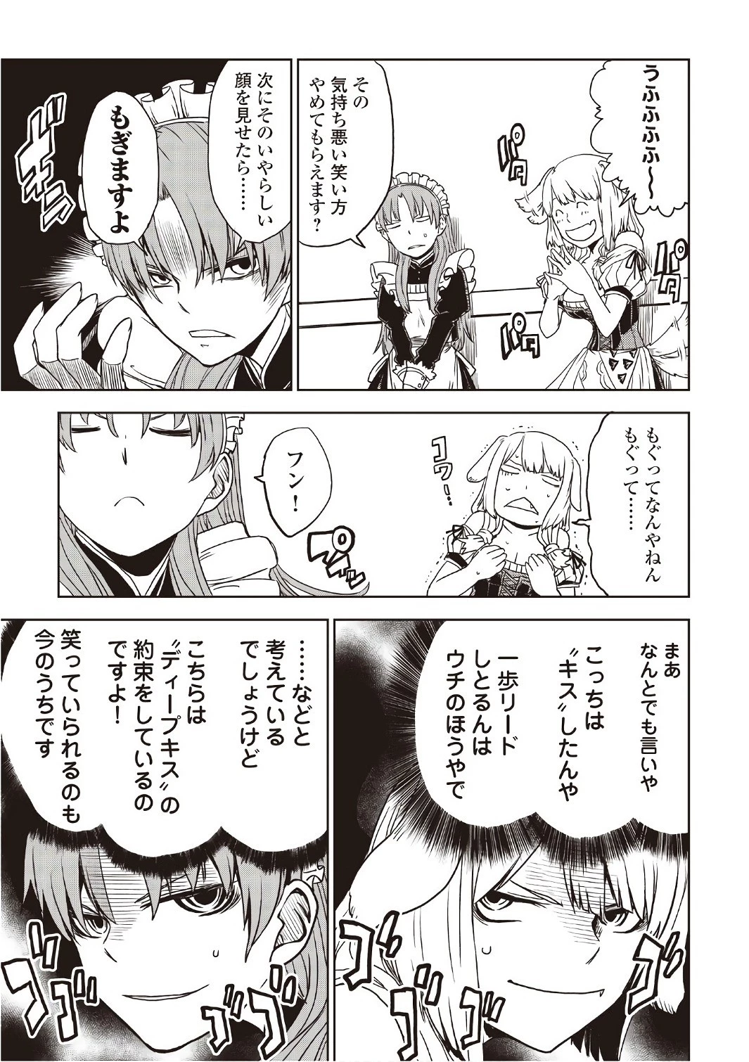 異世界転生騒動記 第25話 - 3