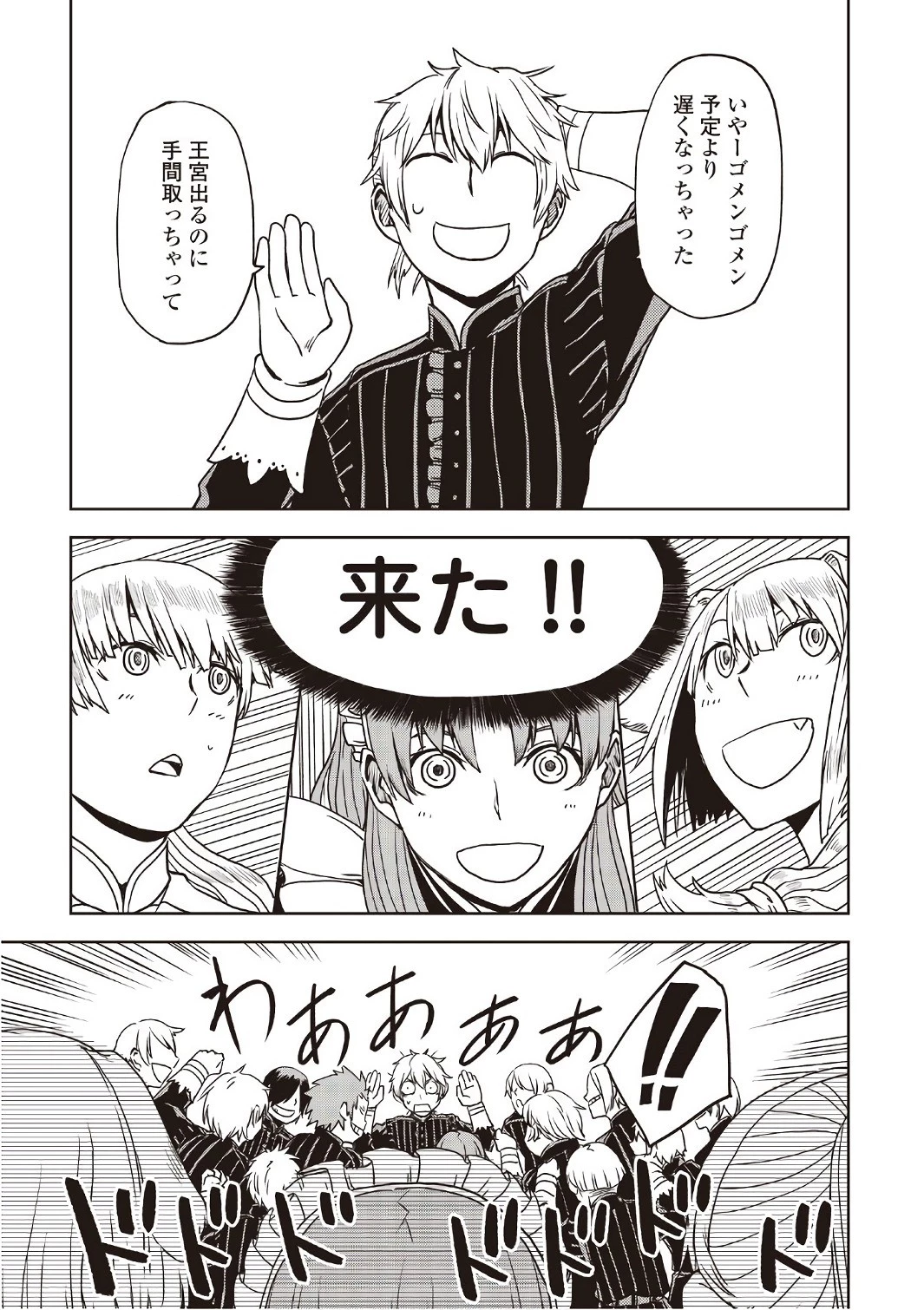 異世界転生騒動記 第25話 - 5