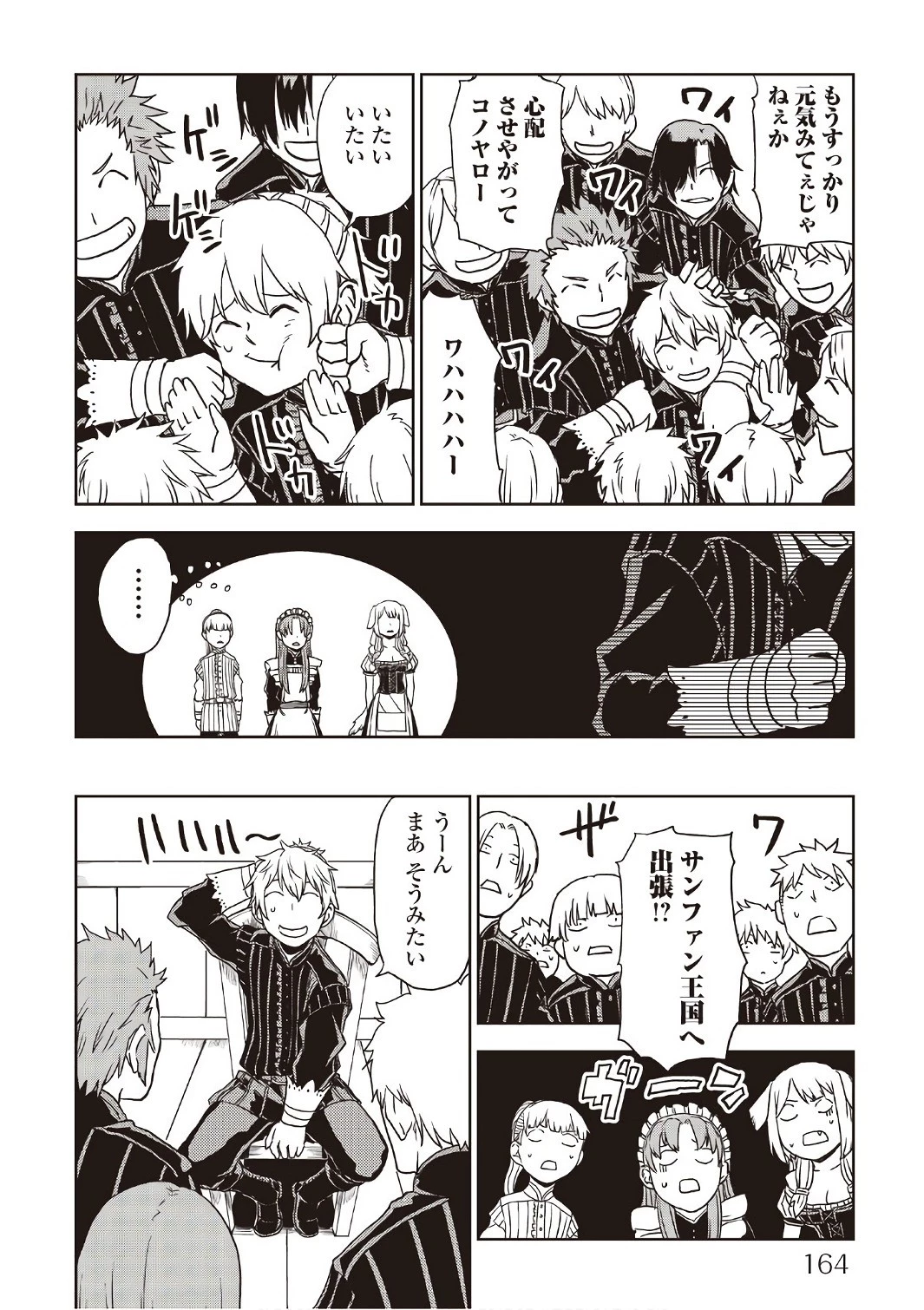 異世界転生騒動記 第25話 - 6