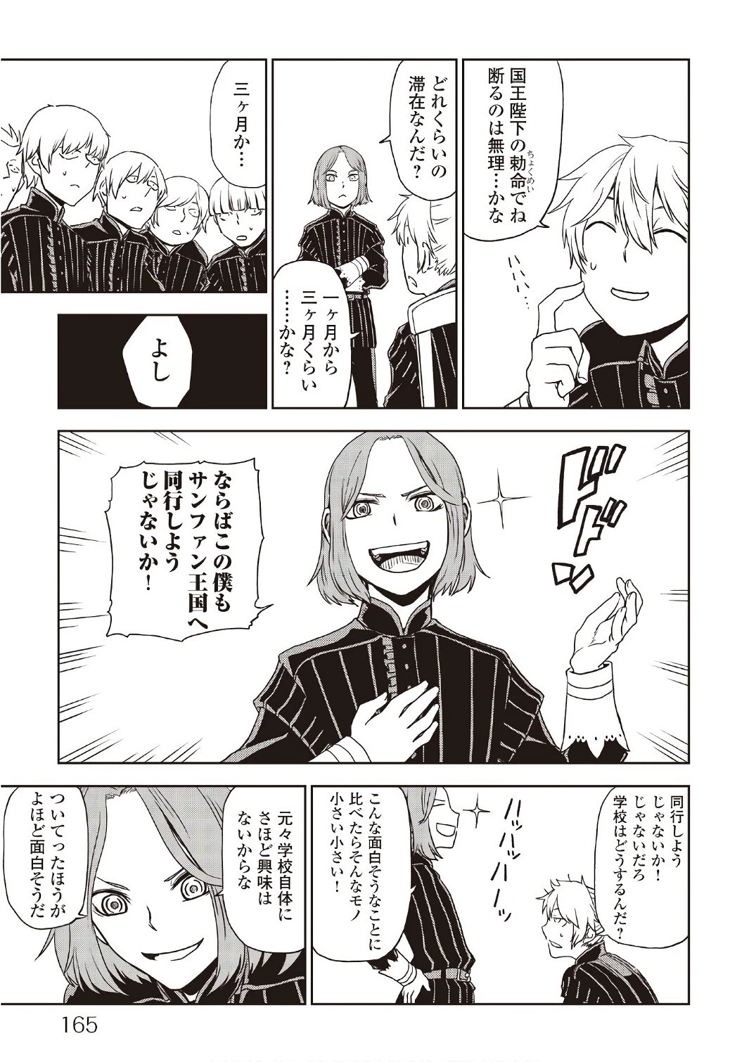 異世界転生騒動記 第25話 - 7