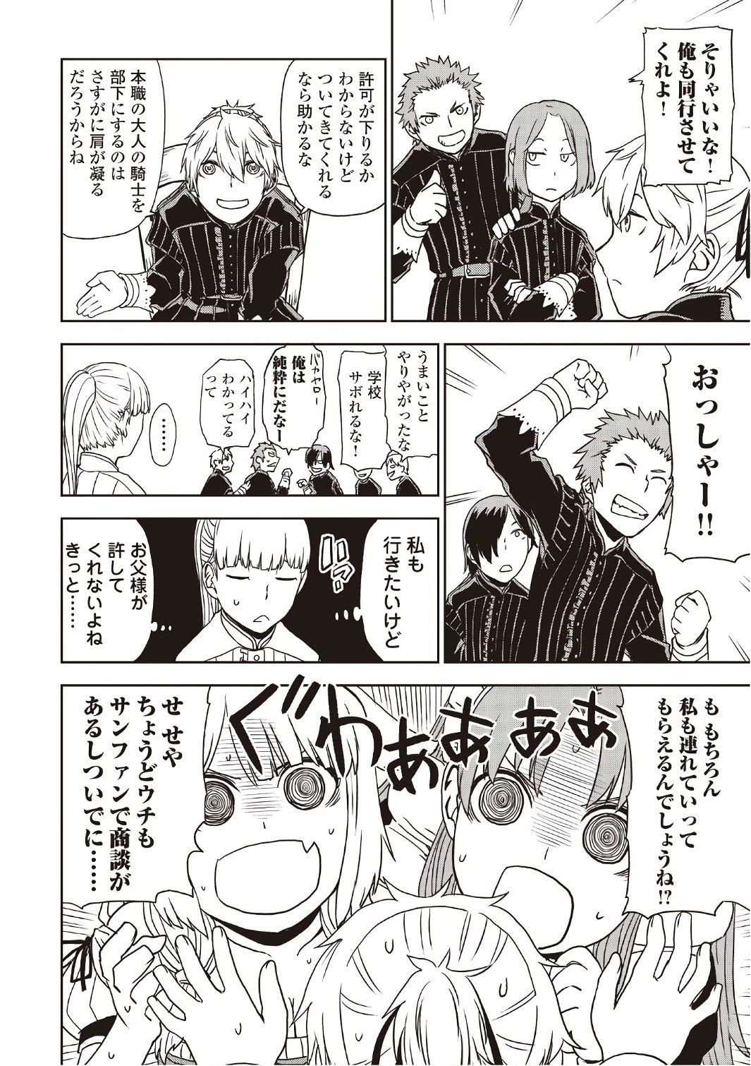 異世界転生騒動記 第25話 - 8