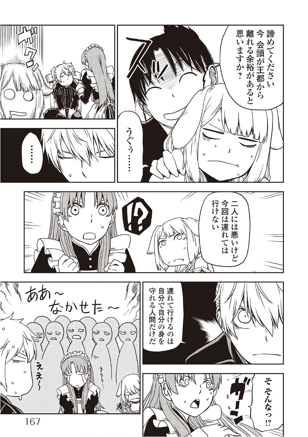 異世界転生騒動記 第25話 - 9