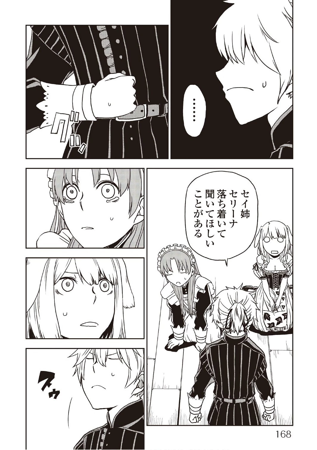 異世界転生騒動記 第25話 - 10